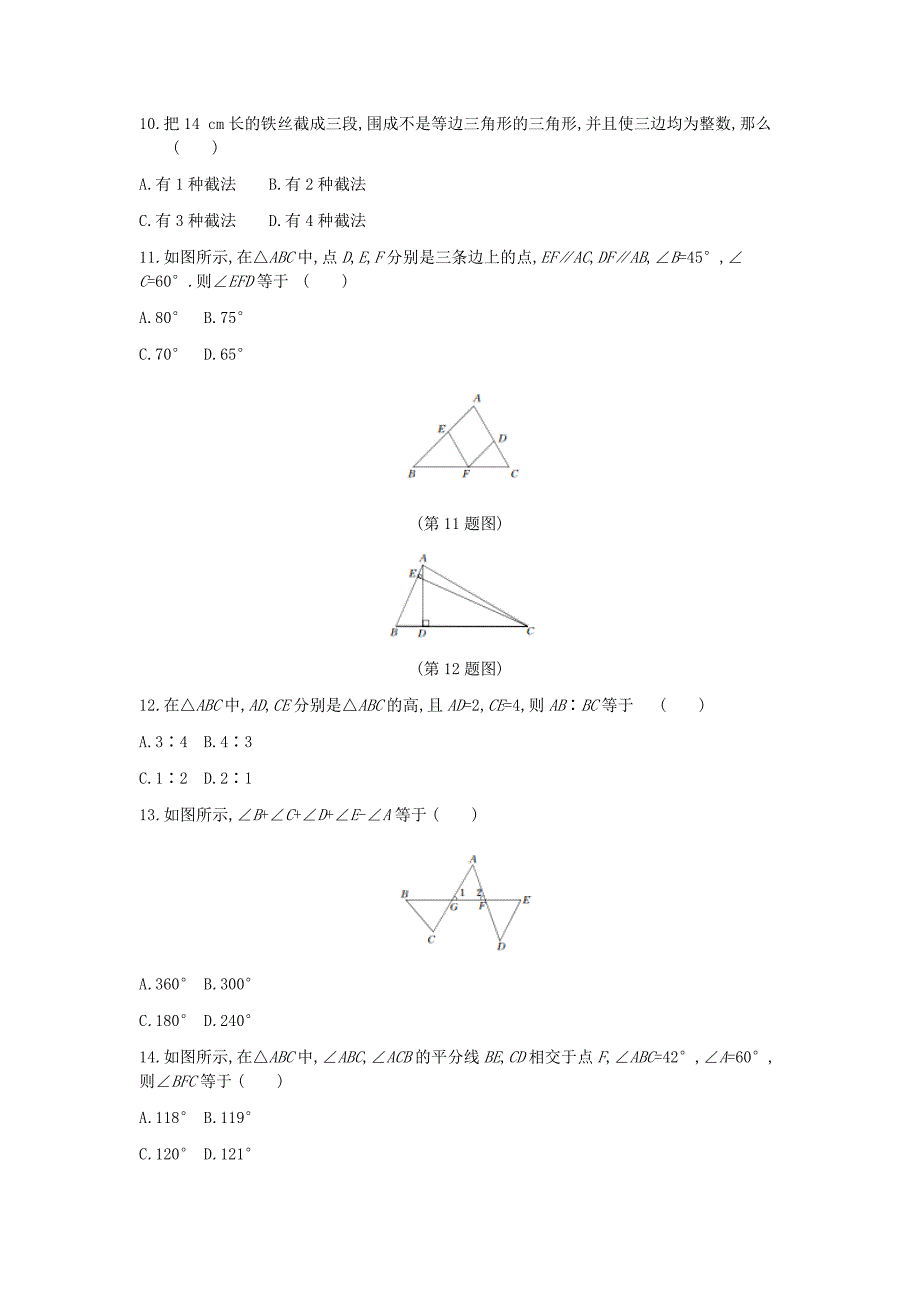 初中数学冀教版七年级下第九章测试题_第3页