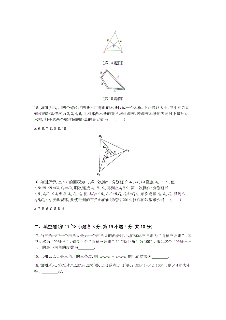 初中数学冀教版七年级下第九章测试题_第4页