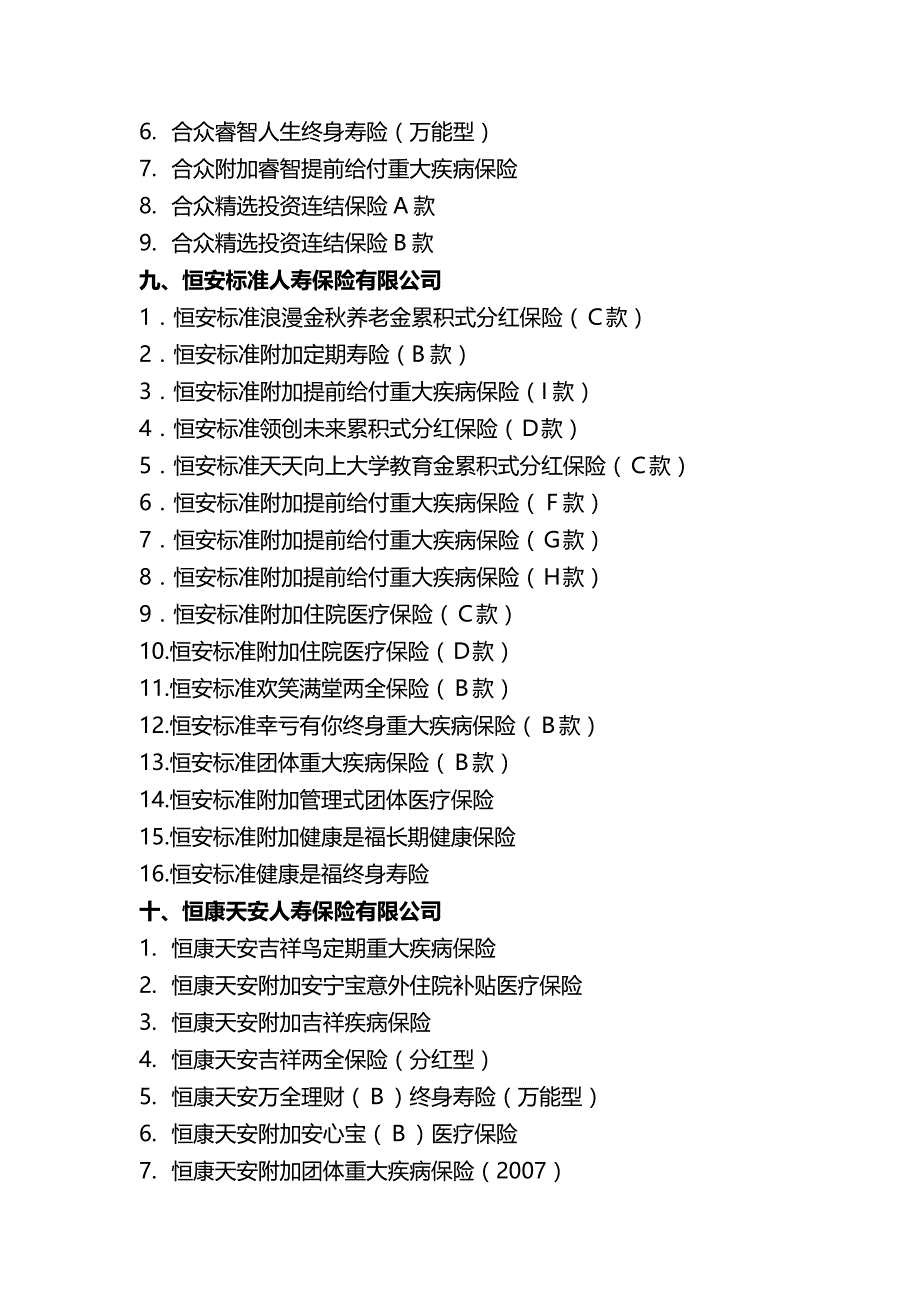 2020（金融保险）个人理财免征营业税的人身保险产品清单_第4页