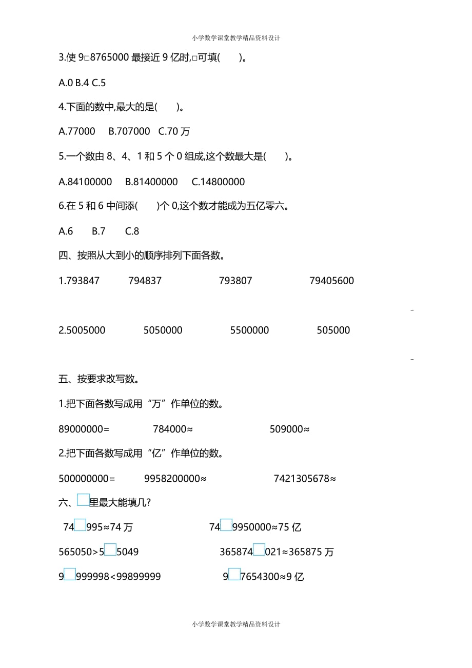 最新精品苏教版四年级下册数学-第二单元测试卷（一）_第2页