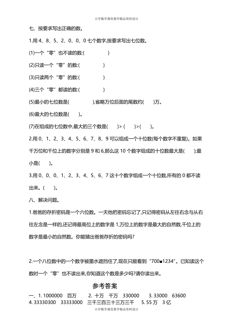 最新精品苏教版四年级下册数学-第二单元测试卷（一）_第3页