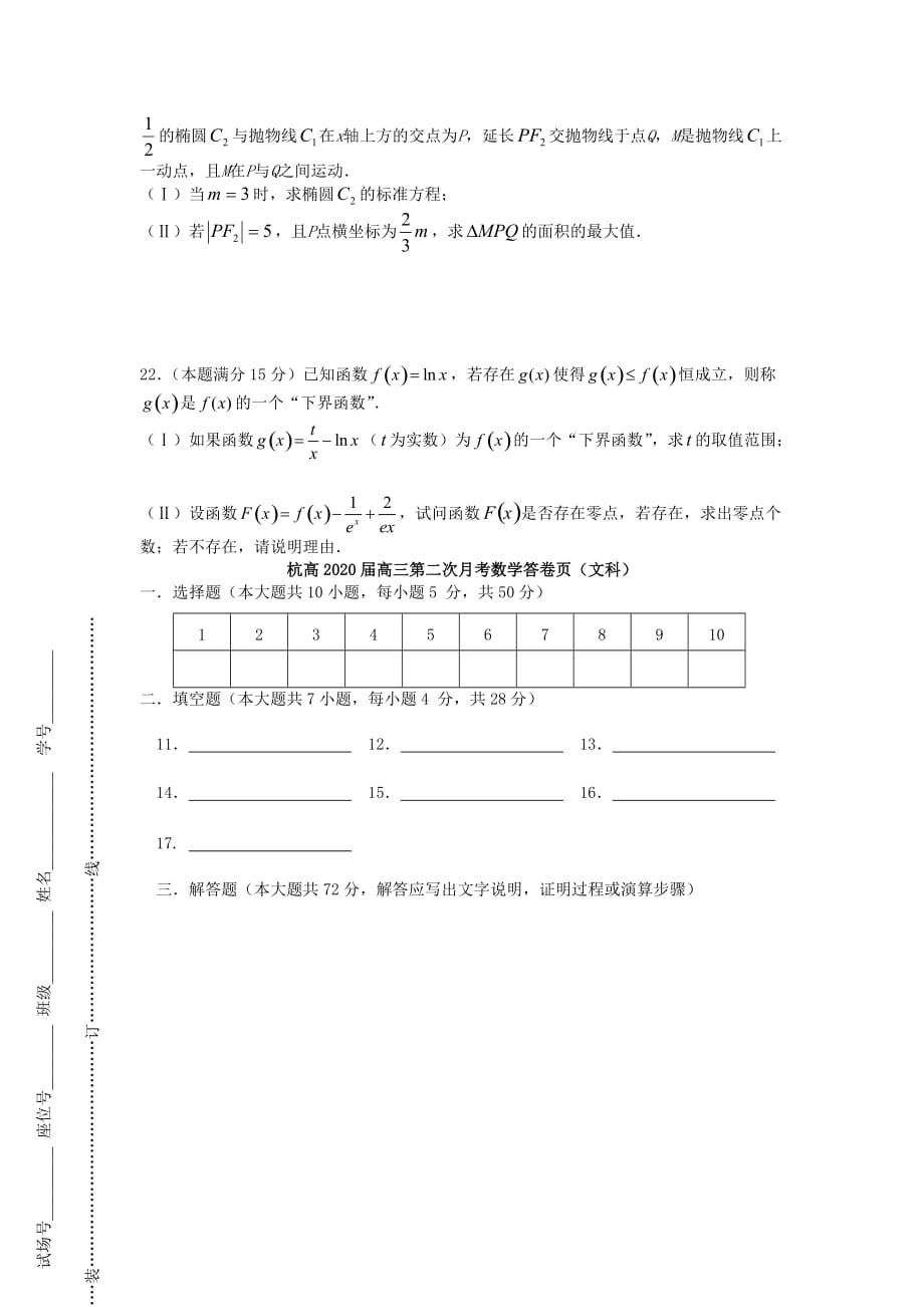 浙江省2020届高三数学第二次月考试题 文 （无答案）新人教A版（通用）_第4页