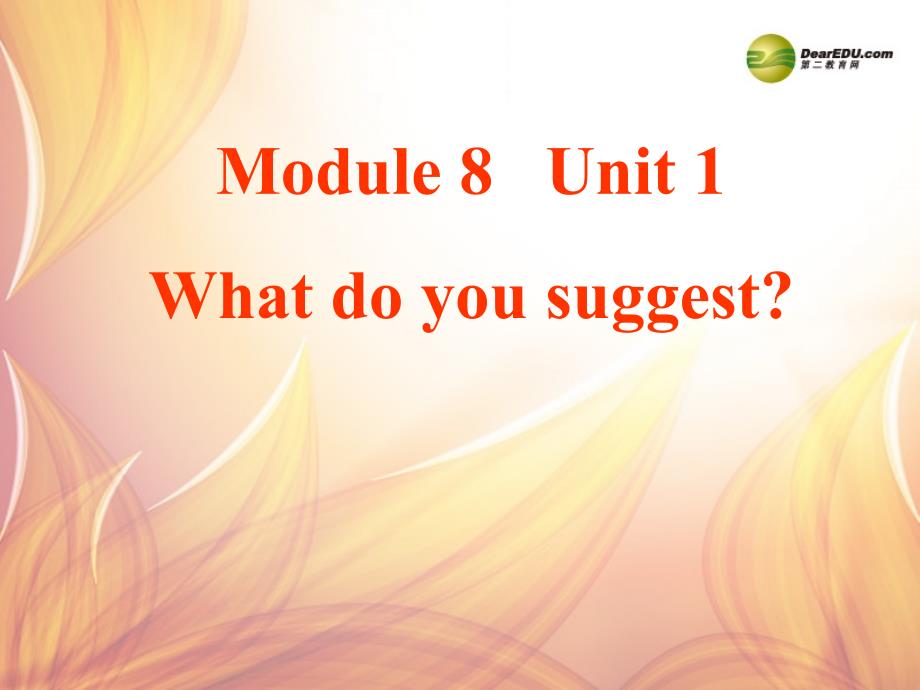 五年级英语下册 Module 8 Unit 1 what do you suggest？课件（2） 外研版（三起）.ppt_第1页