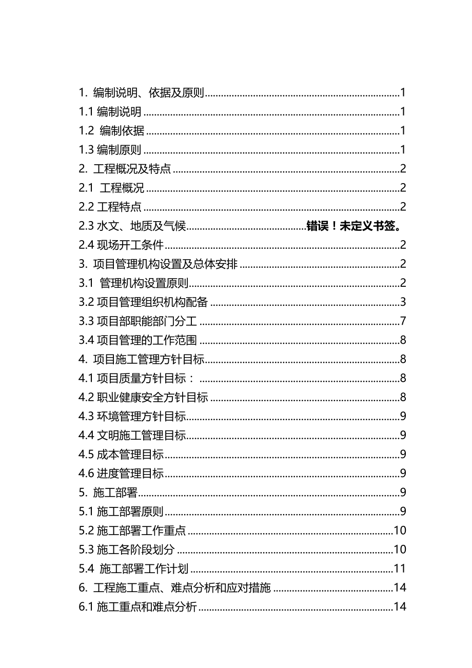 2020（冶金行业）洗煤厂施工组织设计_第3页