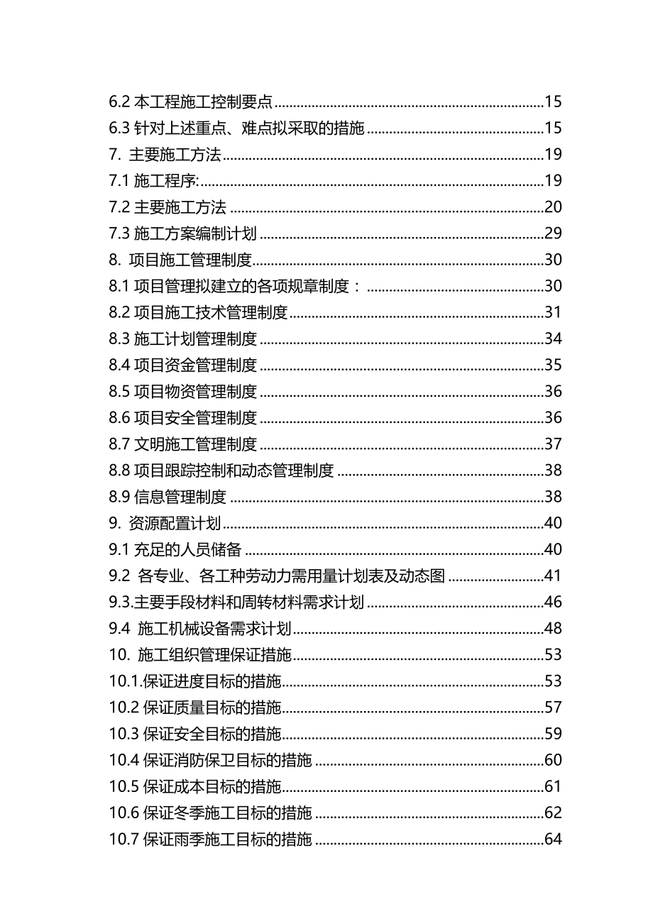 2020（冶金行业）洗煤厂施工组织设计_第4页