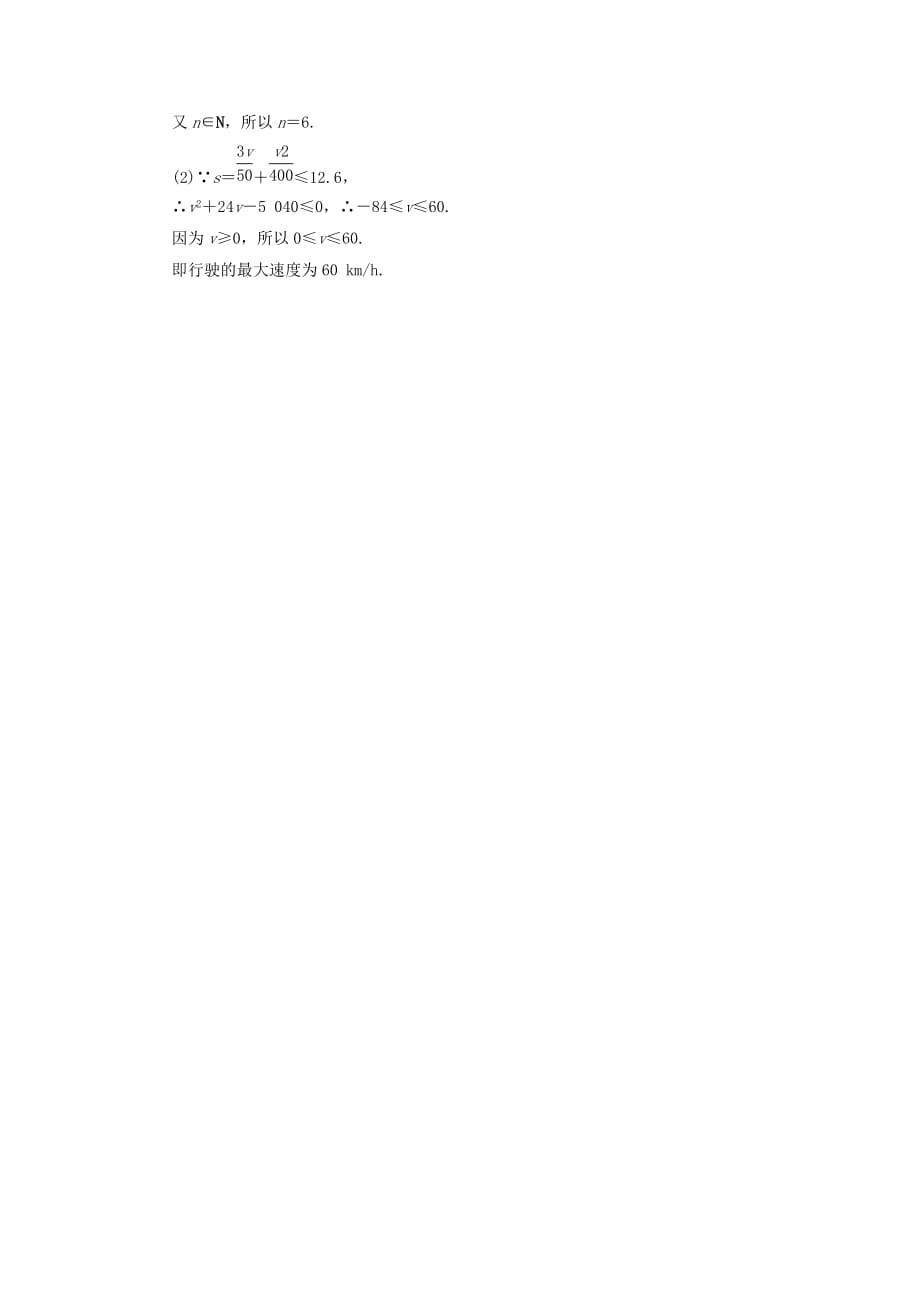 【课堂新坐标】2020届高三数学一轮复习 6-2 一元二次不等式及其解法知能训练 文 （广东专用）（通用）_第4页