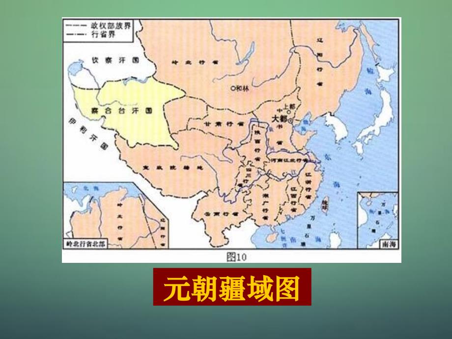 湖南省高中历史 第三课 从汉至元政治制度的演变课件 新人教版必修.ppt_第3页