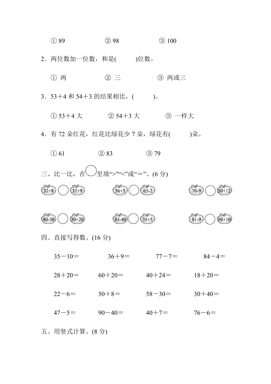 全易通数学冀教版一年级下第五单元测试题_第2页