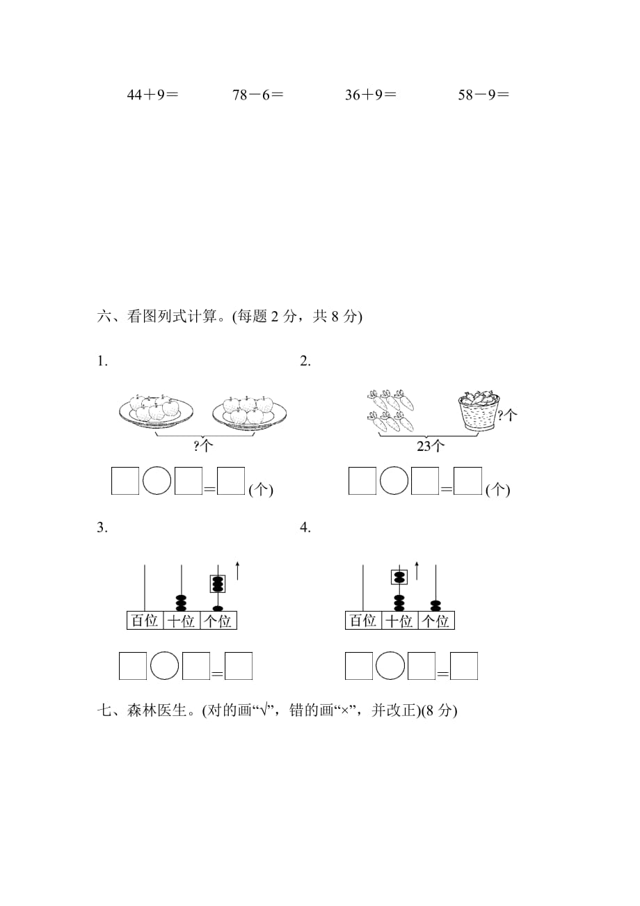 全易通数学冀教版一年级下第五单元测试题_第3页