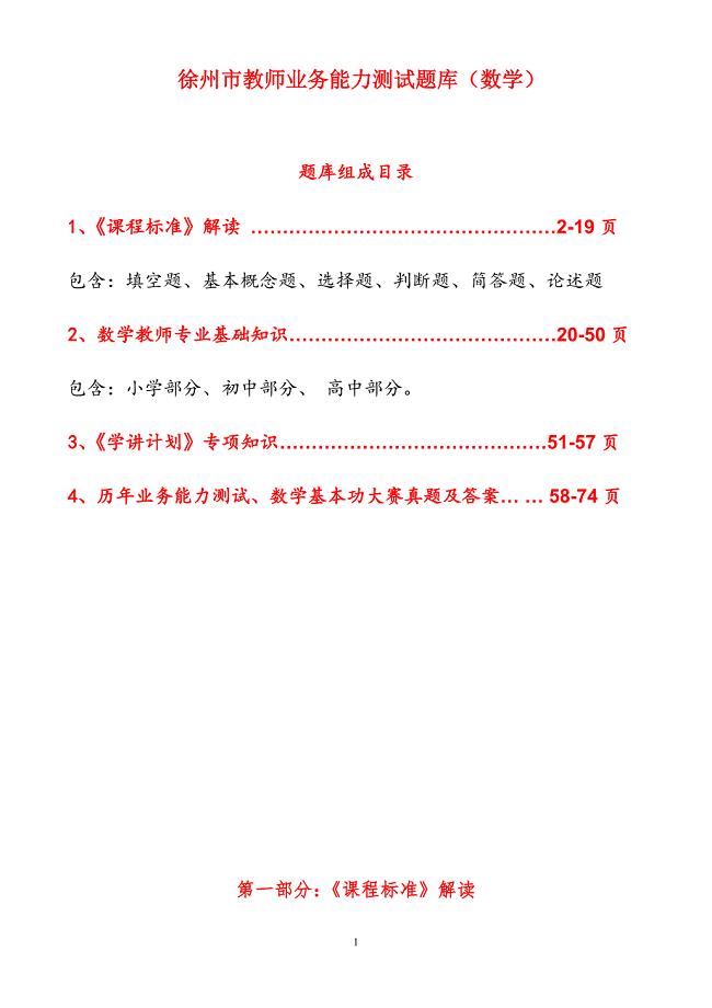 徐州市教师业务能力测试题库（数学）