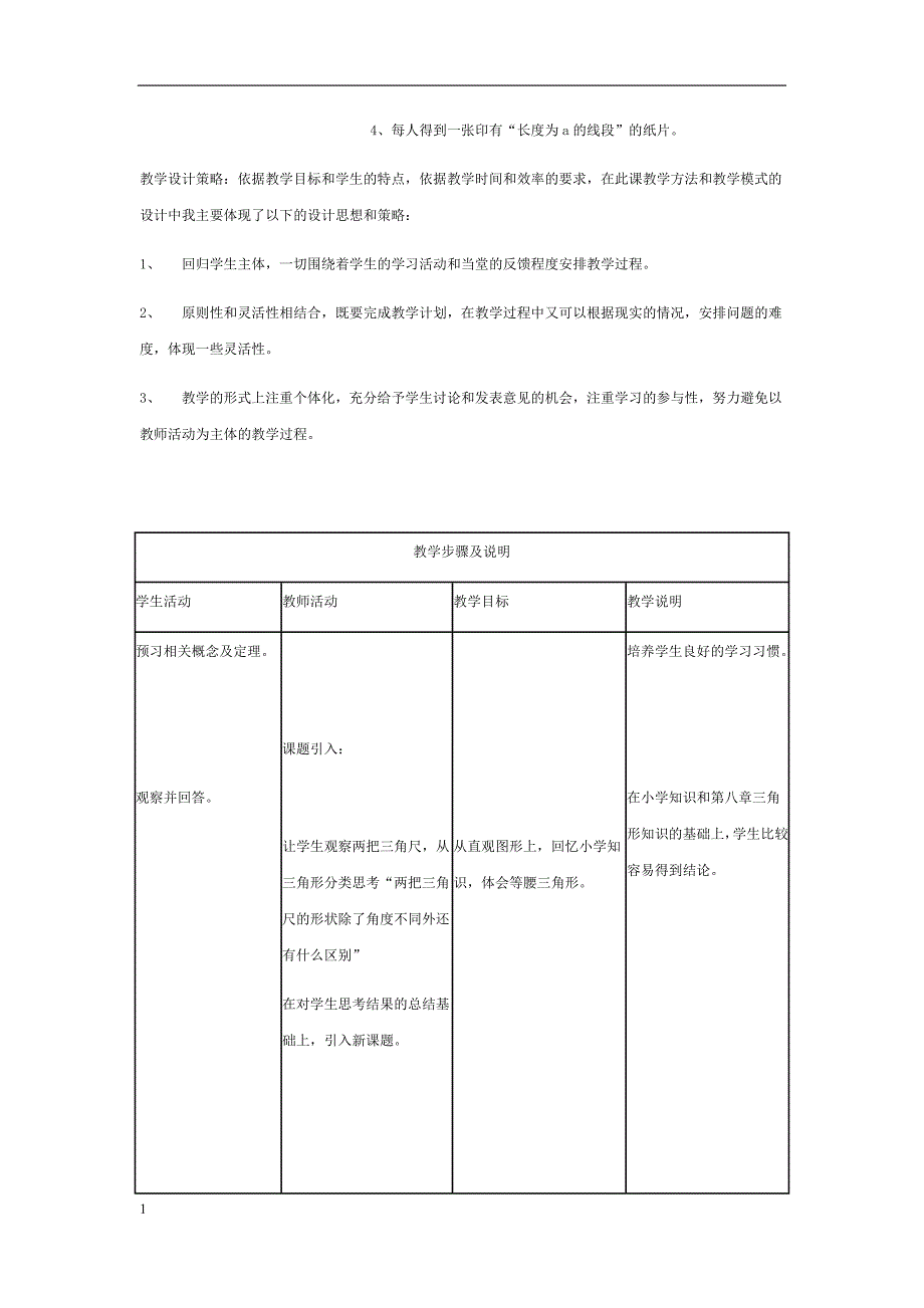初中数学教学设计等腰三角形x资料教程_第3页