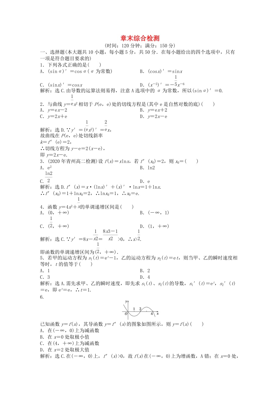 2020高中数学 第3章章未综合检测 湘教版选修1-1（通用）_第1页