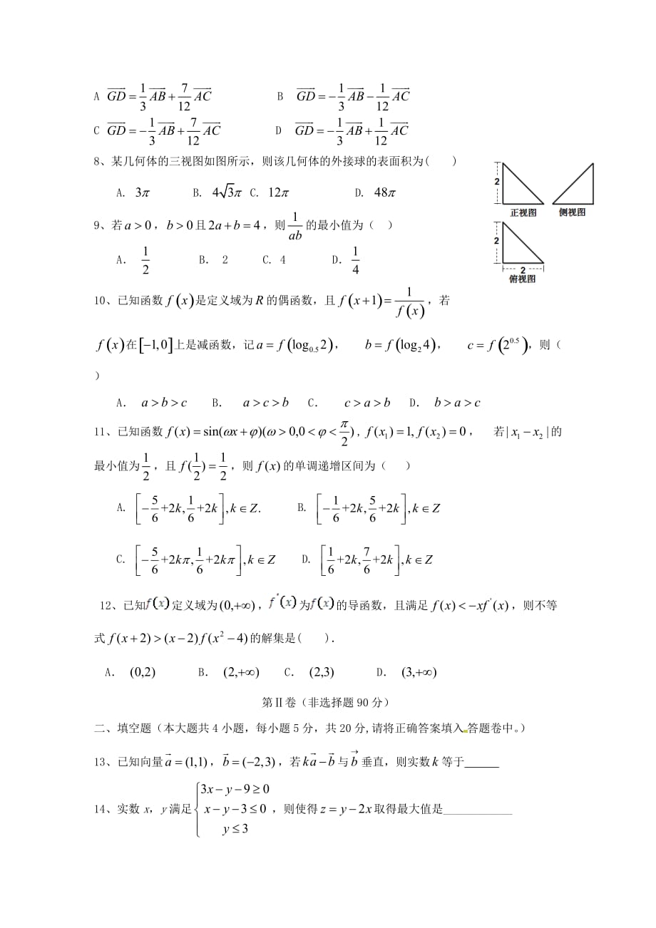 福建省2020届高三数学上学期期中试题（通用）_第2页