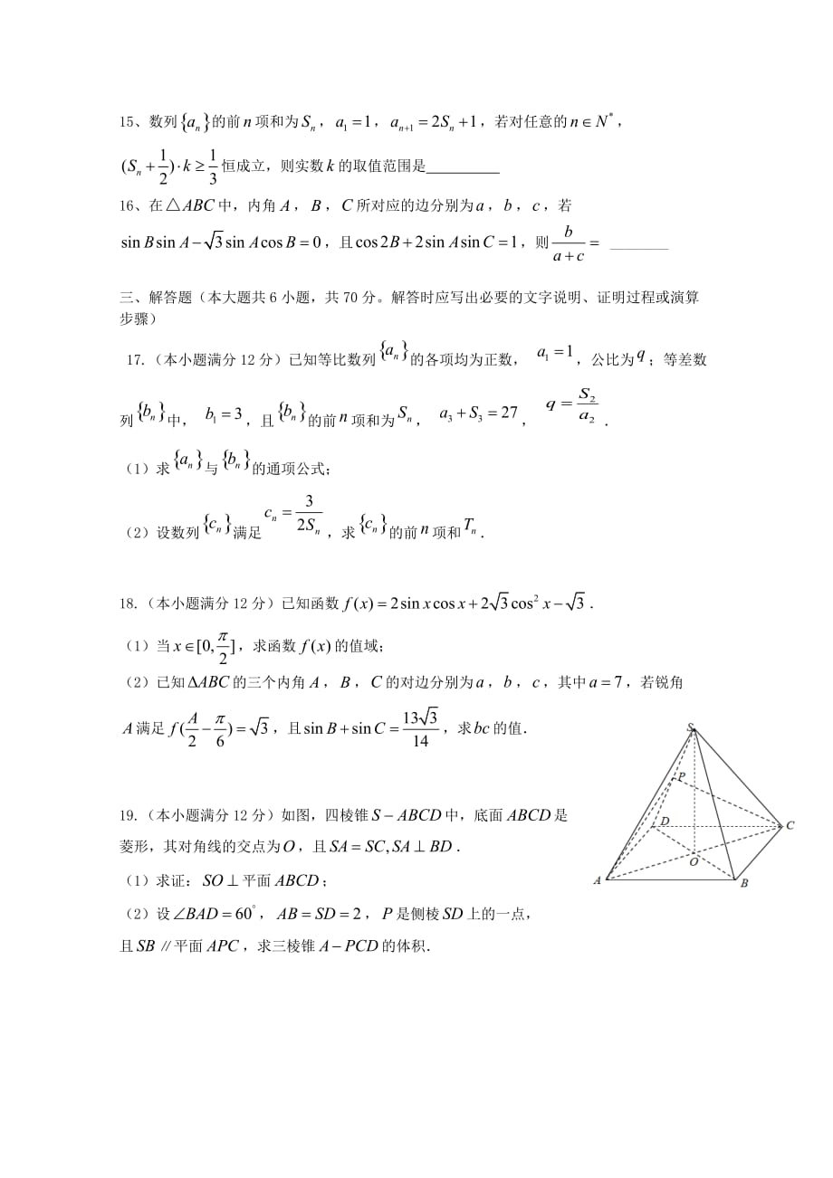 福建省2020届高三数学上学期期中试题（通用）_第3页