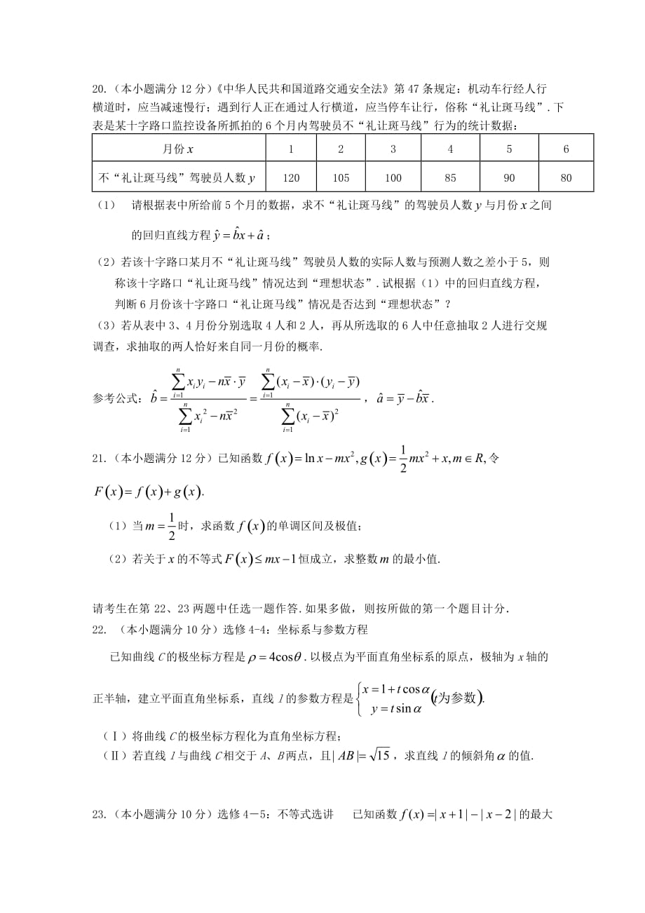 福建省2020届高三数学上学期期中试题（通用）_第4页
