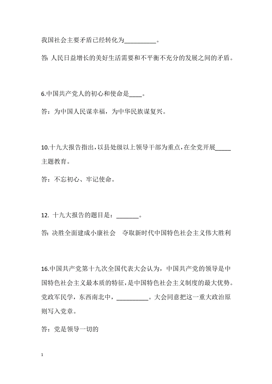 2018年党建知识竞赛题60资料讲解_第2页