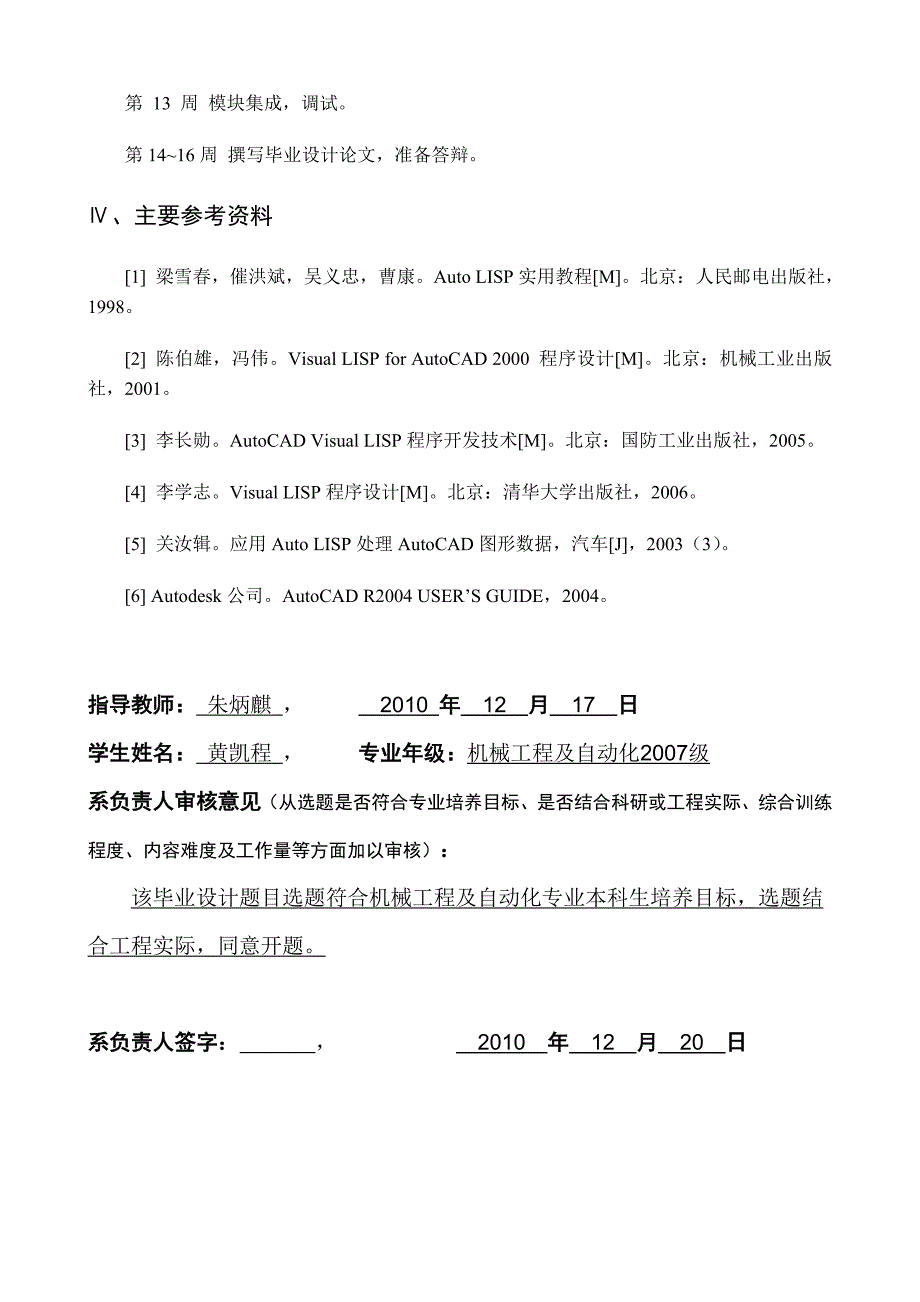 《一种嵌入式系统的辅助掉电保护方案研究》-公开DOC·毕业论文_第3页