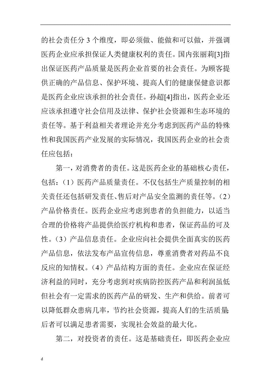 《医药企业社会责任论文：试论医药企业社会责任的范畴及实现途径》-公开DOC·毕业论文_第3页