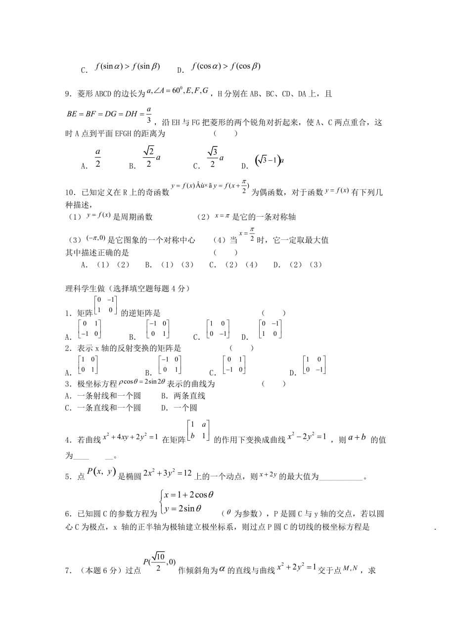 贵州省兴义市清华实验学校2020届高三9月月考（数学）（通用）_第2页