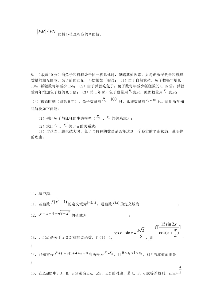 贵州省兴义市清华实验学校2020届高三9月月考（数学）（通用）_第3页