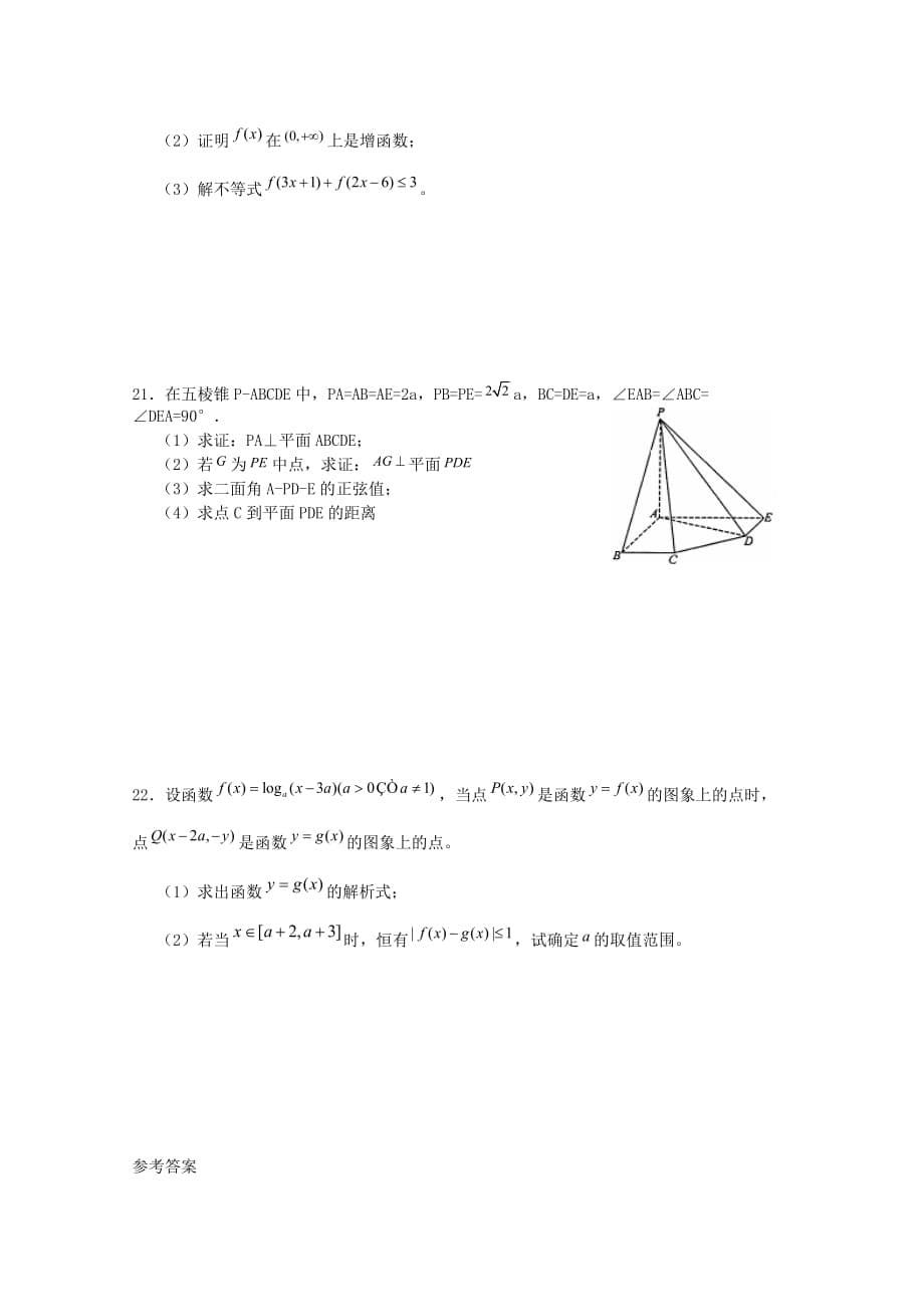 贵州省兴义市清华实验学校2020届高三9月月考（数学）（通用）_第5页