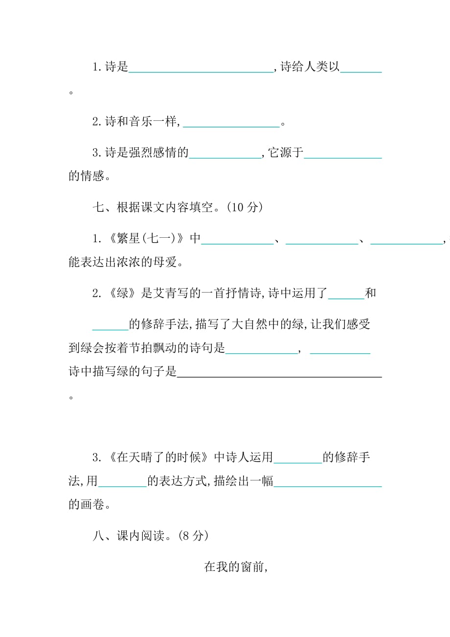 四年级下单元测试试题——第三单元提升练习及答案_第3页