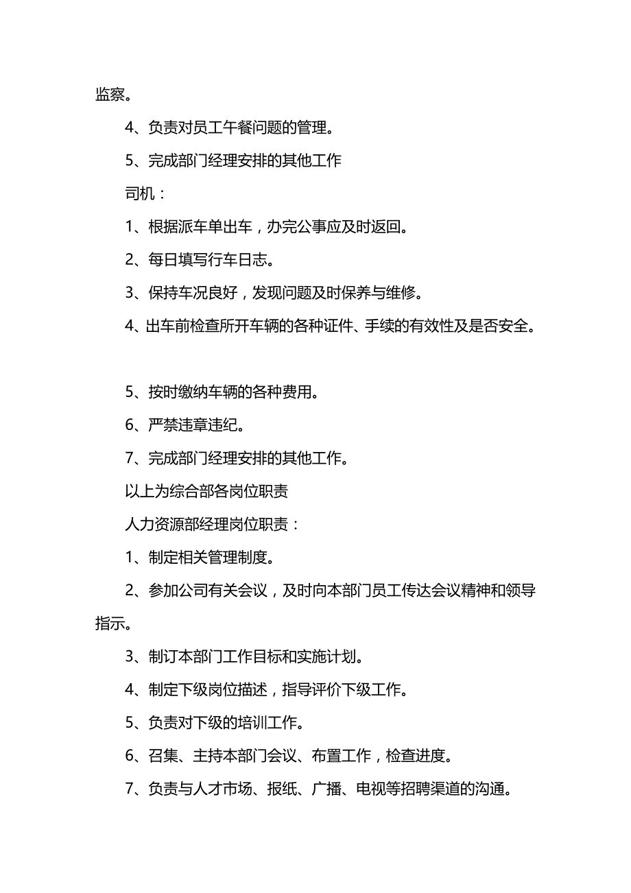 2020年（岗位职责）经理岗位职责概述_第4页