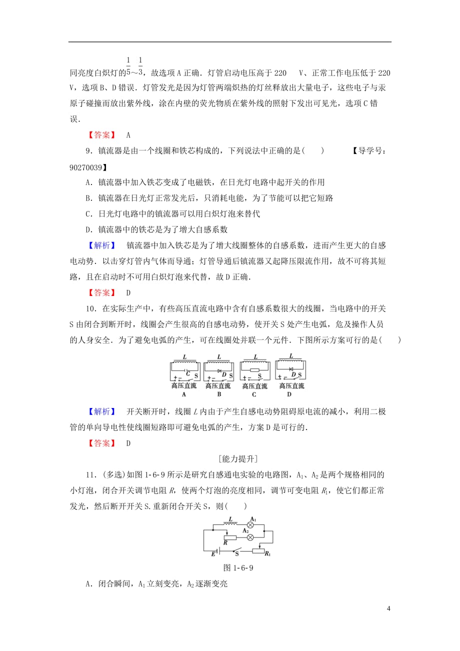 高中物理第1章电磁感应第6节自感现象及其应用学业分层测评粤教版选修3-2_第4页