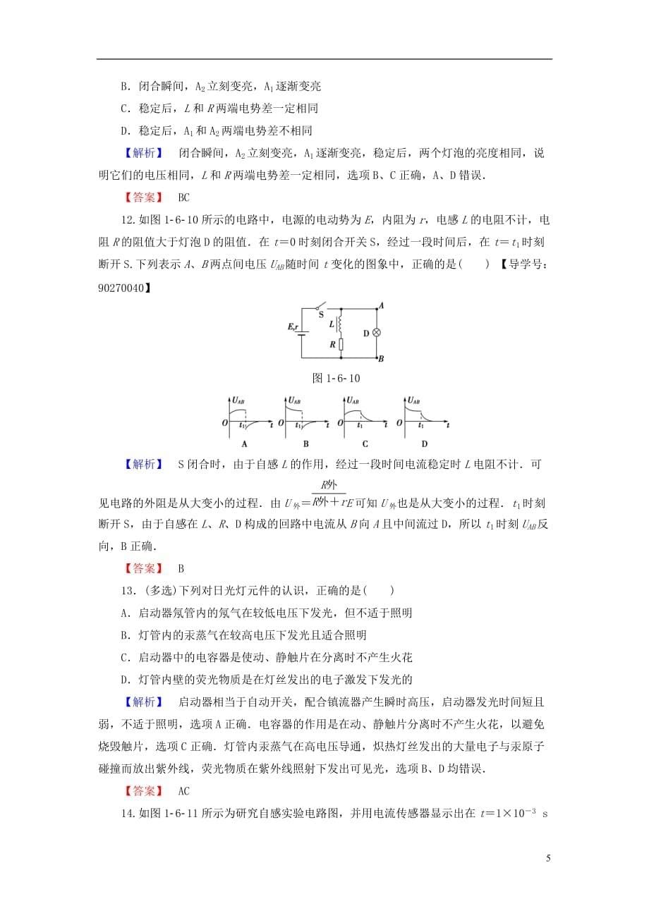 高中物理第1章电磁感应第6节自感现象及其应用学业分层测评粤教版选修3-2_第5页