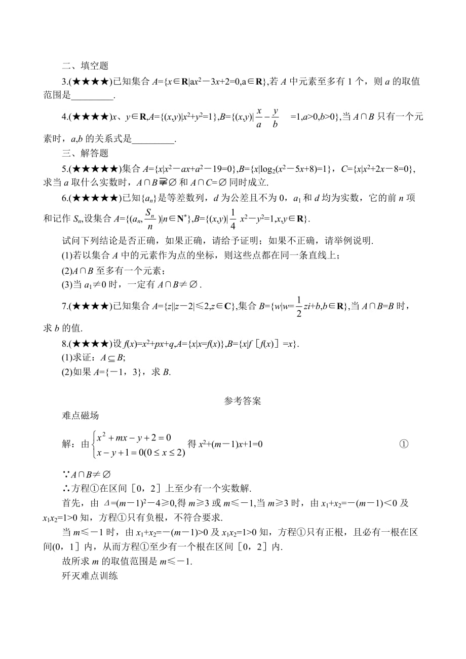 高考数学难点之集合思想及应用（通用）_第3页