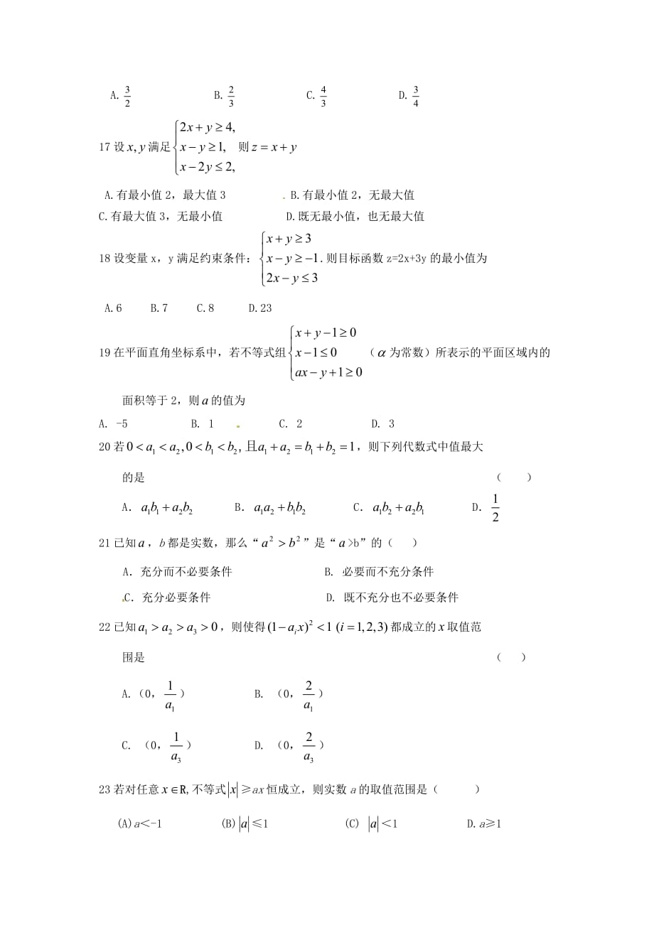 浙江省建德市新安江高级中学高三数学《线性规划》同步练习（通用）_第3页