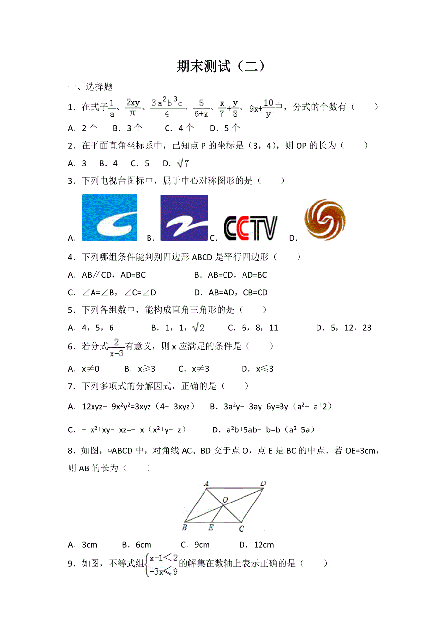 初中数学北师八下期末测试卷（2）_第1页