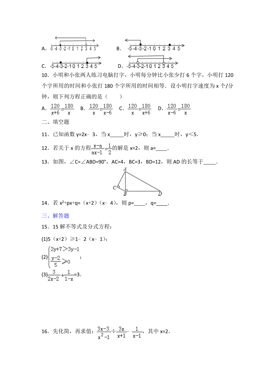 初中数学北师八下期末测试卷（2）_第2页