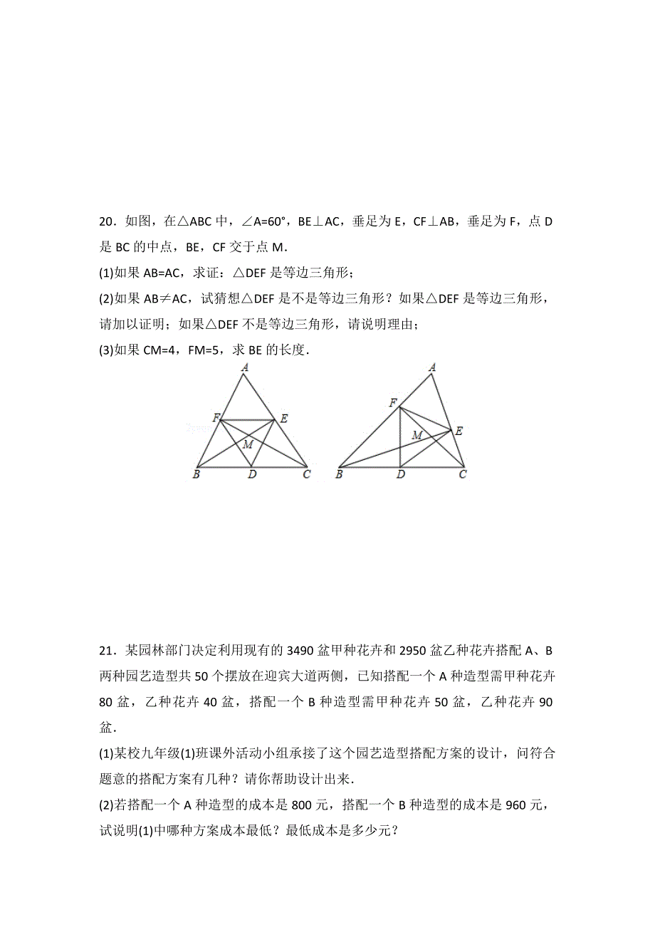 初中数学北师八下期末测试卷（2）_第4页