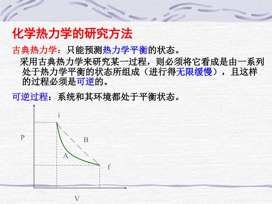 燃烧与化学热力学_第4页