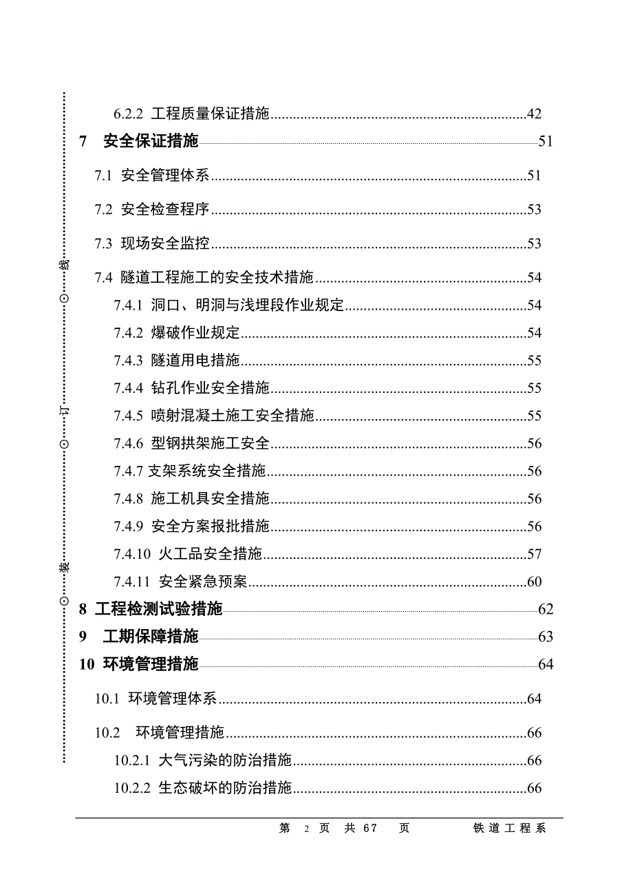 《隧道进洞施工方案》-公开DOC·毕业论文_第3页