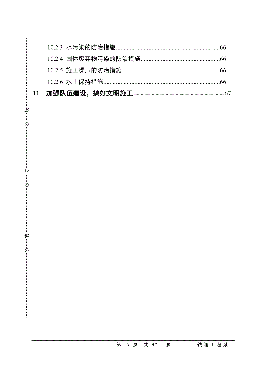 《隧道进洞施工方案》-公开DOC·毕业论文_第4页