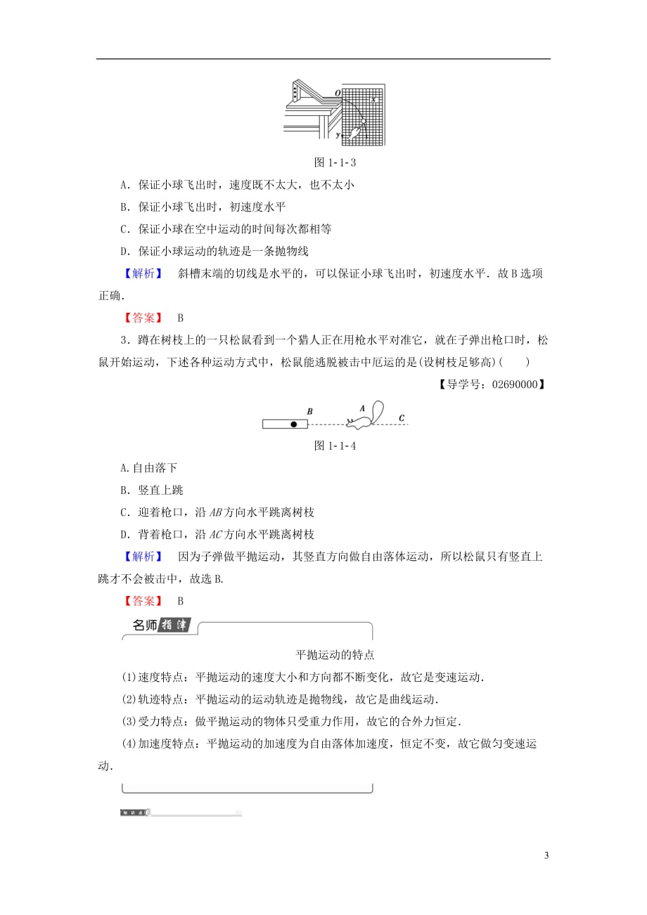 高中物理第1章怎样研究抛体运动1.1飞机投弹与平抛运动教师用书沪科版必修2_第3页