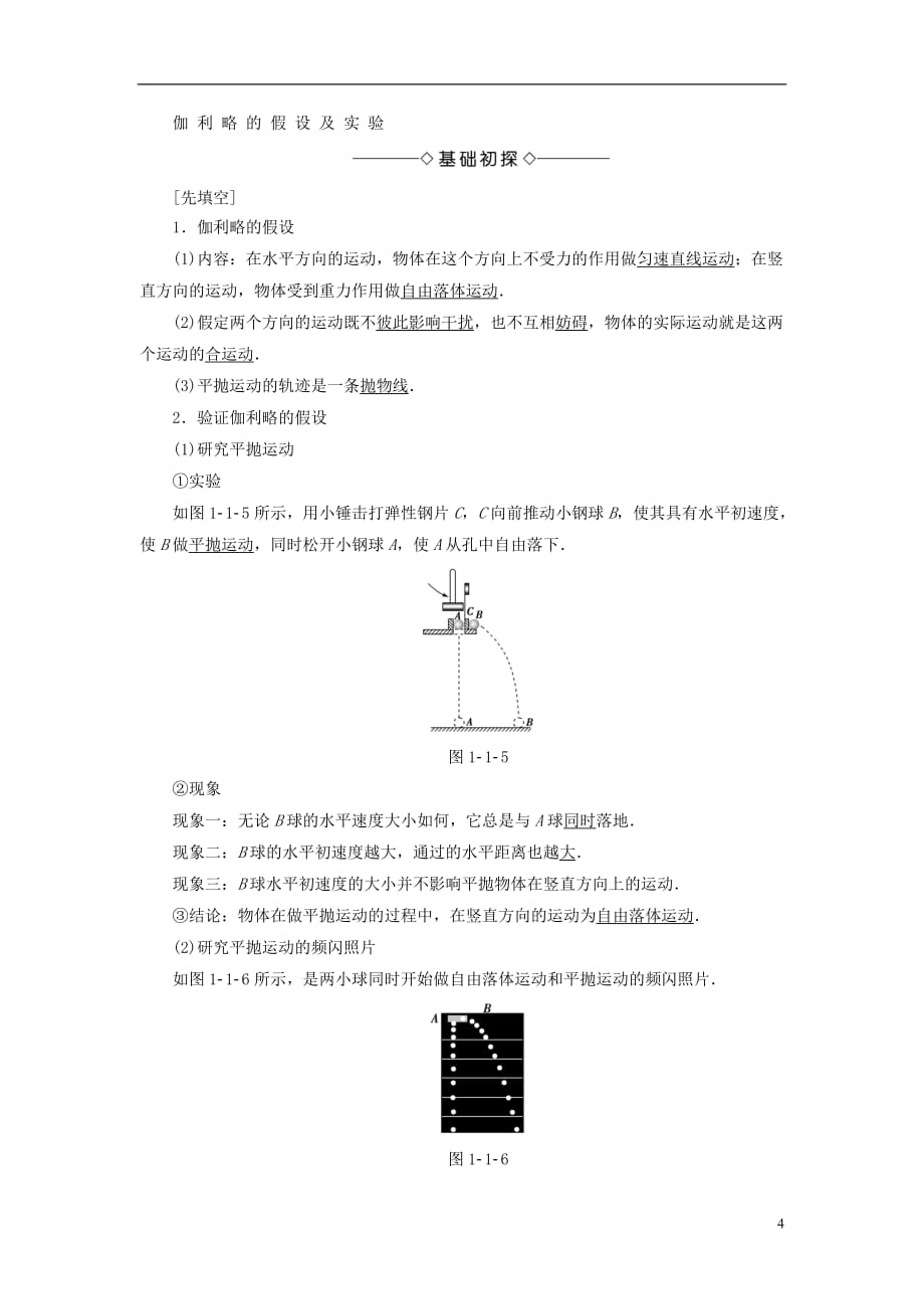 高中物理第1章怎样研究抛体运动1.1飞机投弹与平抛运动教师用书沪科版必修2_第4页