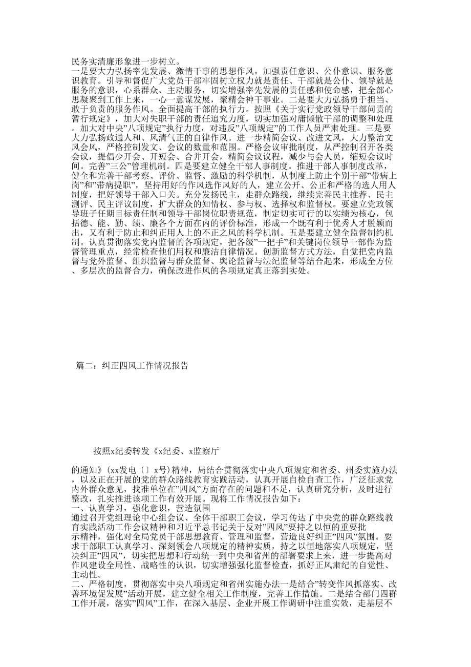 四官问题自查自纠报告的三篇.docx_第2页