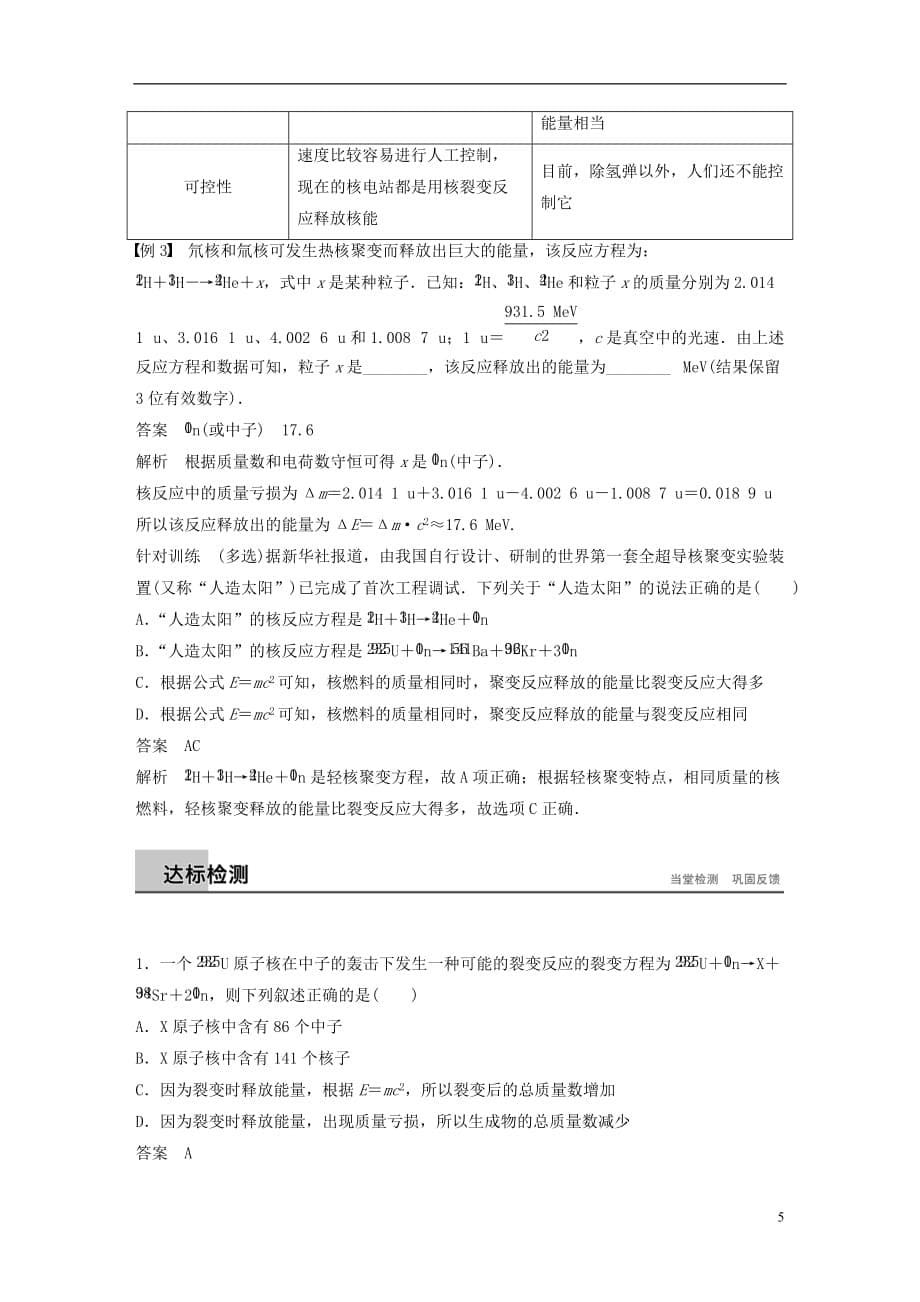 高中物理第四章原子核第五节裂变和聚变同步备课教学案粤教选修3-5_第5页