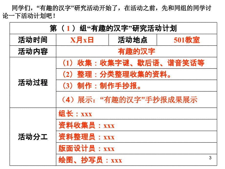 我爱你汉字PPT幻灯片课件_第3页