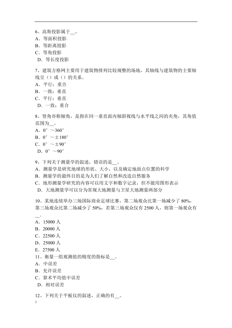 吉林省2018年中级工程测量员考试试卷研究报告_第2页