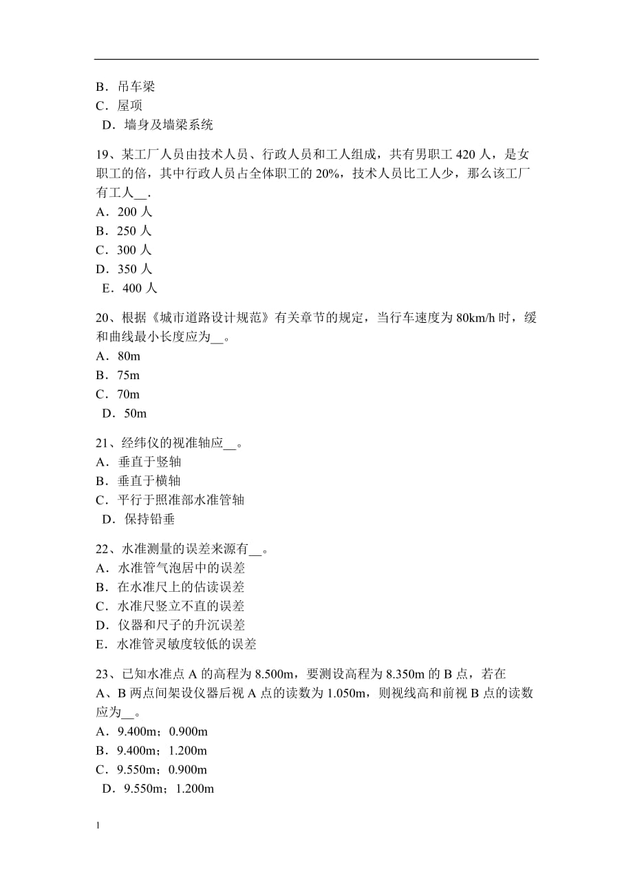 吉林省2018年中级工程测量员考试试卷研究报告_第4页