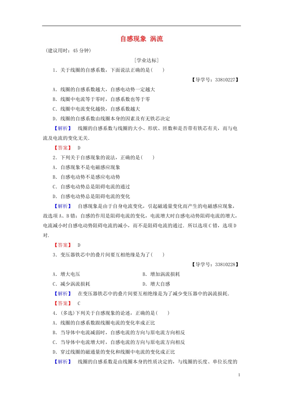 高中物理第3章电磁感应6自感现象涡流学业分层测评新人教版选修1-1_第1页