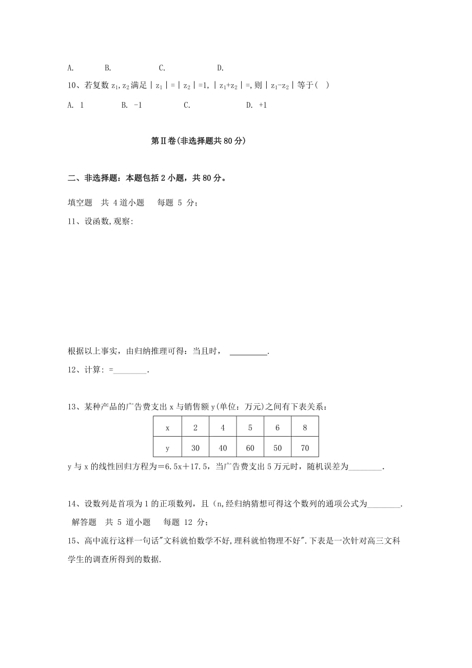 吉林省通化市第十四中学2020学年高二数学下学期期中试题 文（通用）_第3页