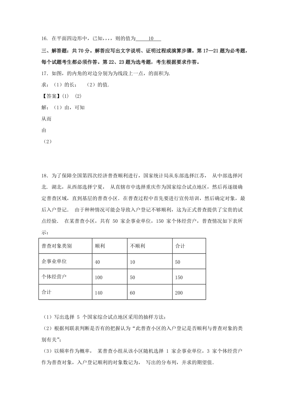 四川省2020届高三数学下学期3月月考试题 理（通用）_第4页