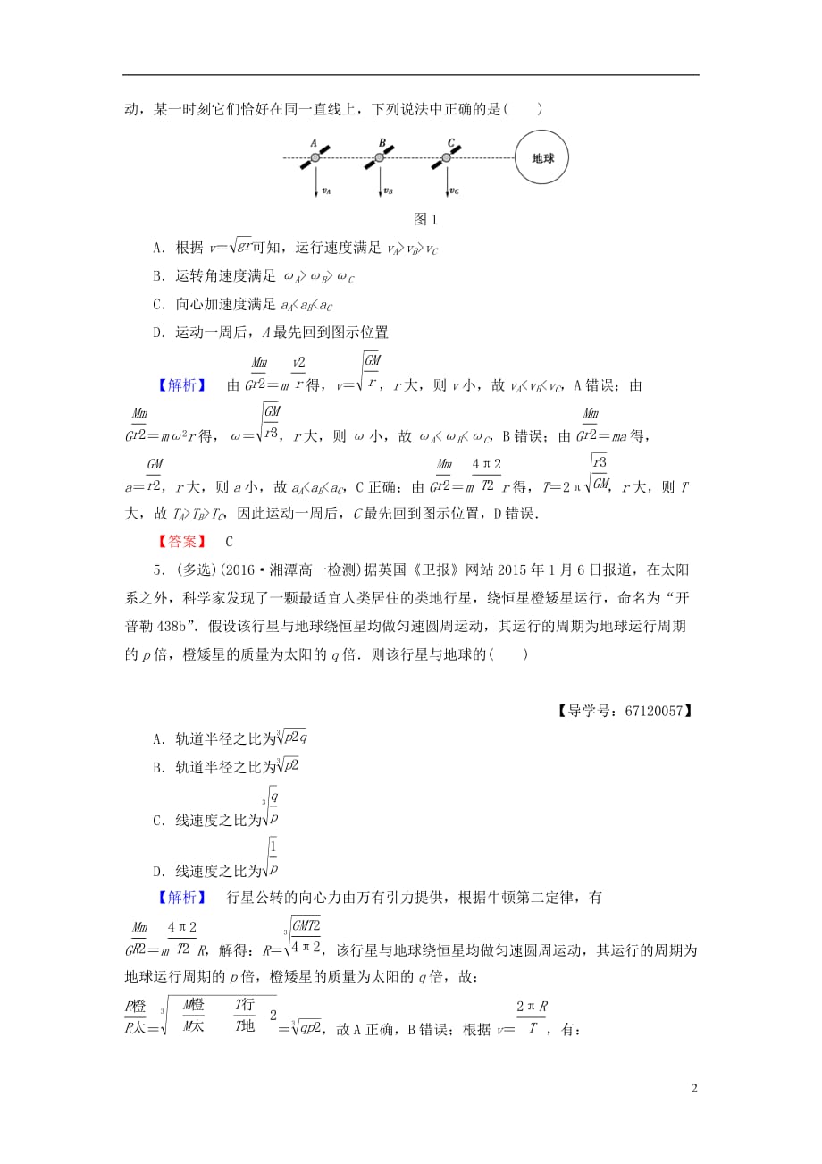 高中物理重点强化卷3万有引力定律的应用教科版必修2_第2页