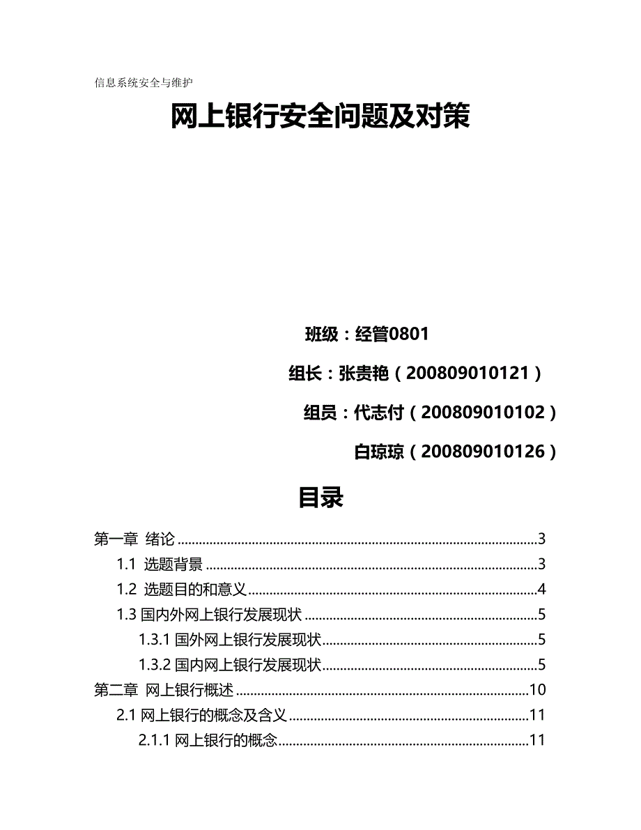 2020（金融保险）网上银行_第2页