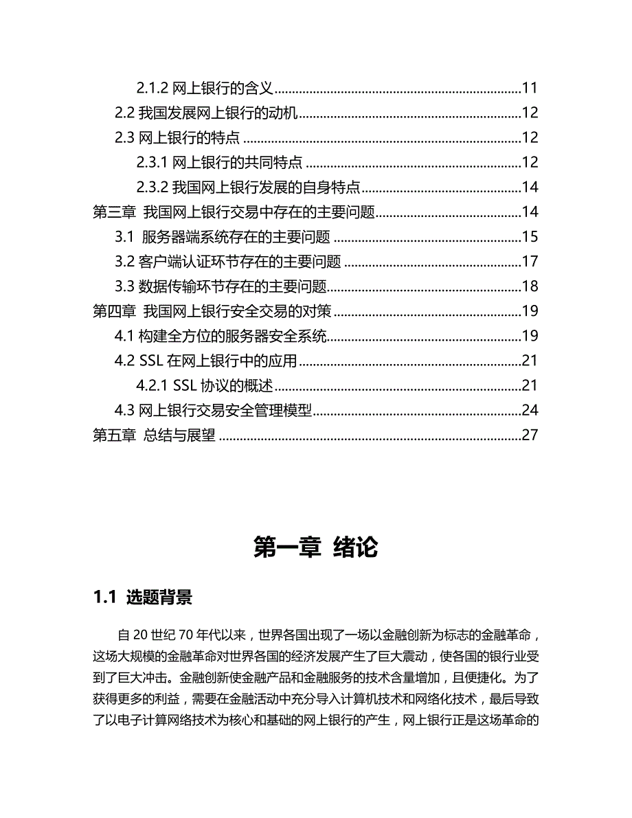 2020（金融保险）网上银行_第3页